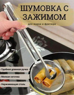 Шумовка с зажимом #23167692
