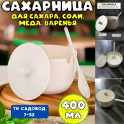 Сахарница