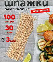 Бамбуковые шпажки