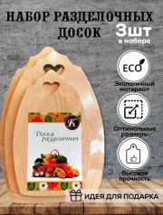Набор доски для кухни