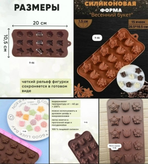 Форма для шоколада #23177813