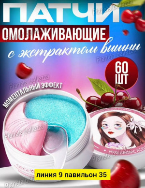 Патчи для вокруг глаз 23180088