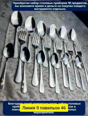 Набор столовых приборов