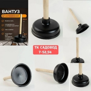 Вантуз с деревянной ручкой #23181012