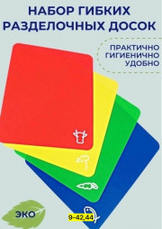 Доска для кухни