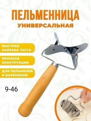 Пельменница #23184481