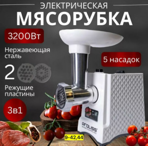 Мясорубка #23184679