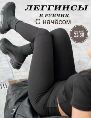Леггинсы #23193032