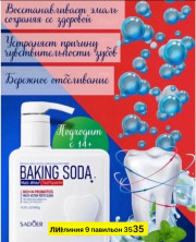 Зубная паста