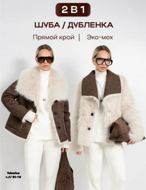 Дубленка #23203559