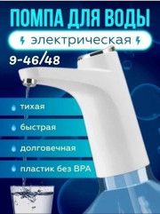 Помпа для воды