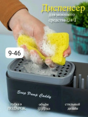 Диспенсер для моющего средства с губкой