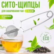 Сито щипцы для чая