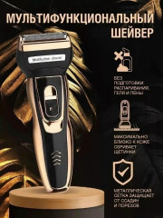 Бритва-триммер