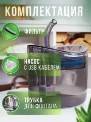 фонтан питьевой для кошек и собак