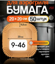 Бумага для выпечки