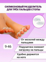 Межпальцевый разделитель с силиконовой подушечкой