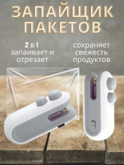 Запайщик пакетов