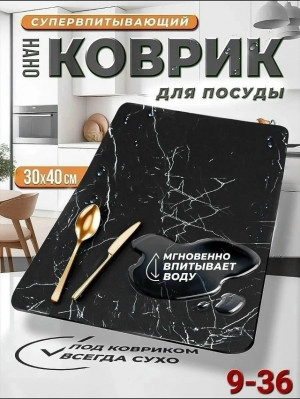 Коврик для посуды #23254631