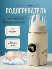 Подогреватель для бутылочек