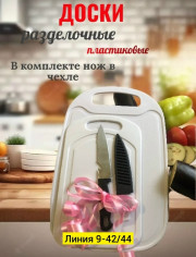 Доски для кухни