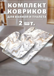 Коврик для ванны и туалета 2шт