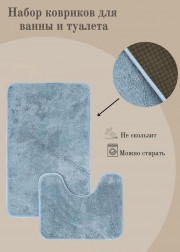 Коврик для ванны и туалета 2шт