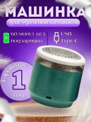 Машинка для удаления катышков