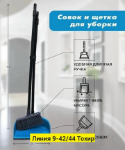 Набор для уборки