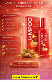 Шампунь