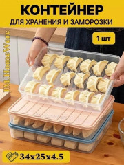 Контейнер для заморозки