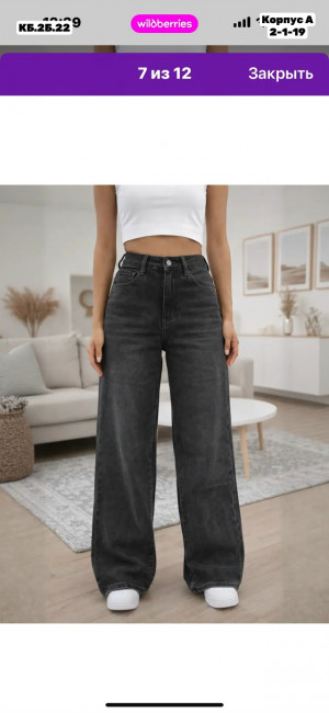 Джинсы #23277089