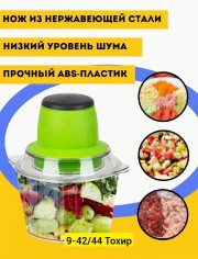 Измельчитель