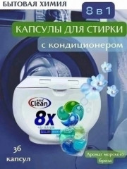 Капсулы с кондиционером для стирки