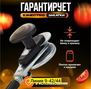 Закаточная машинка #23283491