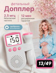 Фетальный допплер узи сердцебиения домашний