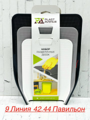 Набор доски для кухни