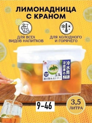 Лимонадница