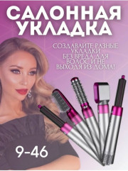 Мультистайлер для завивки волос