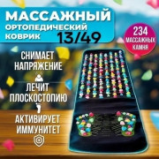 Массажный коврик для ног с камнями