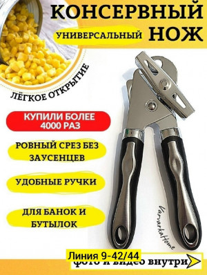 Открывашка #23291924