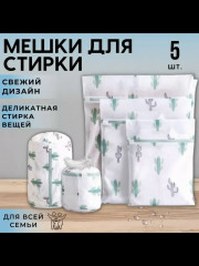 Мешок для стирки