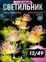 Уличный светильник