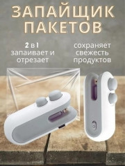 Запайщик пакетов