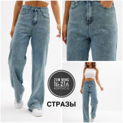 Джинсы