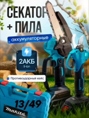 Секатор и пила аккумуляторный