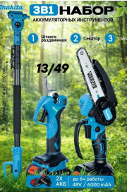 Секатор и пила со штангой высоторез аккумуляторный