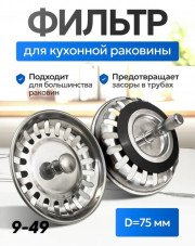 Фильтр для очистки