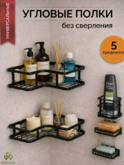 Полки для ванны