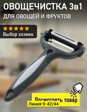 Овощечистка